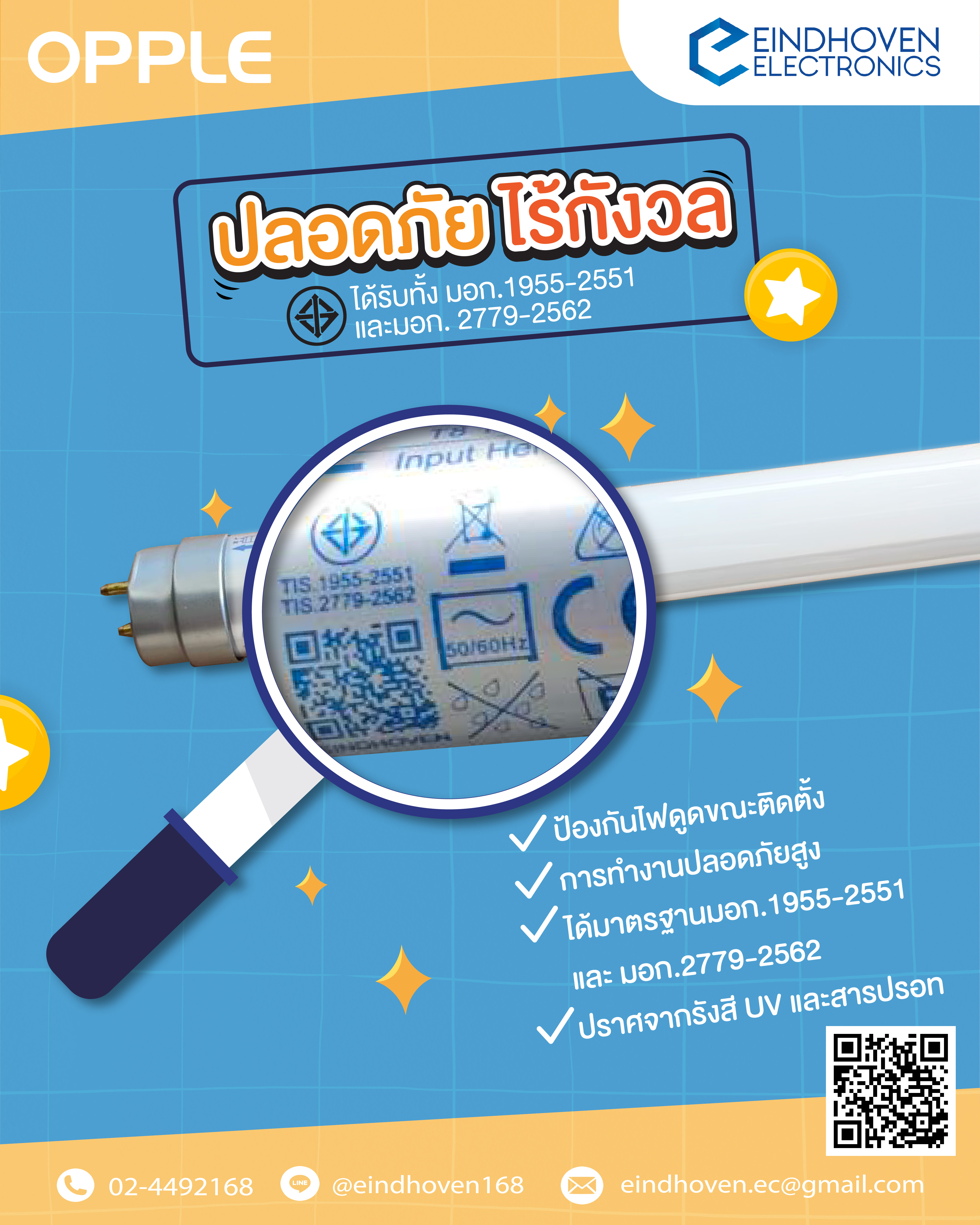 หลอดไฟtube LED OPPLE