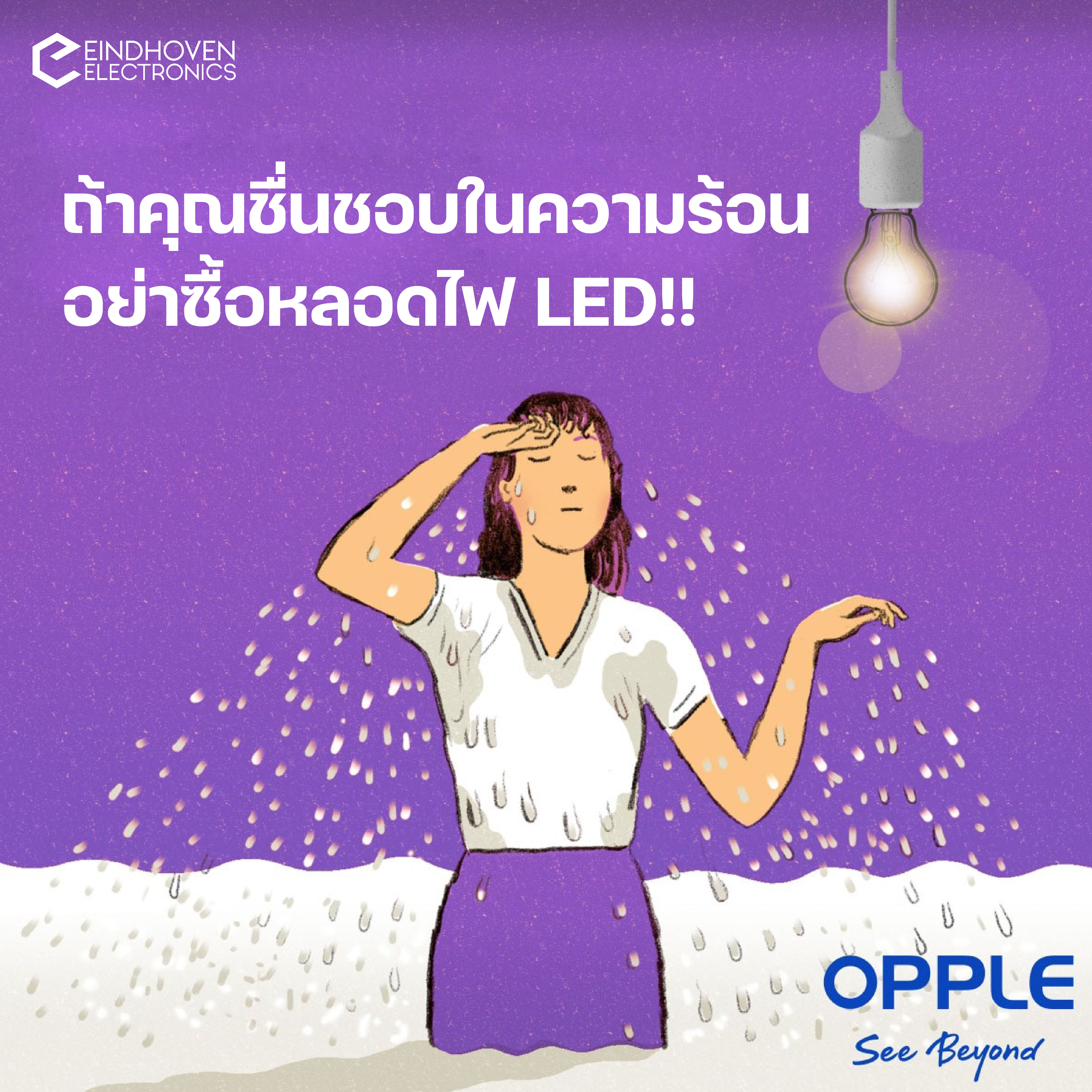 OPPLE LED