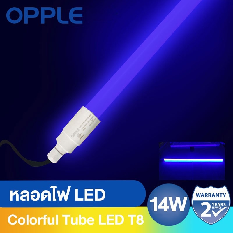หลอด LED T8 14W สีน้ำเงิน ออปเปิ้ล