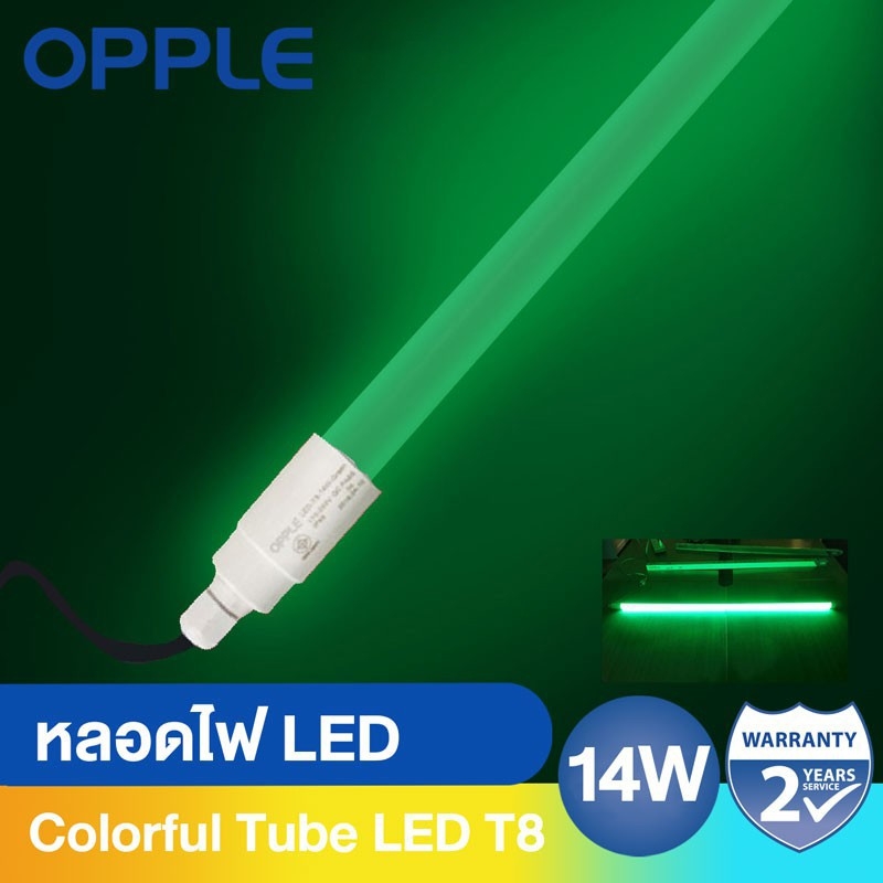 หลอด LED T8 14W สีเขียว ออปเปิ้ล