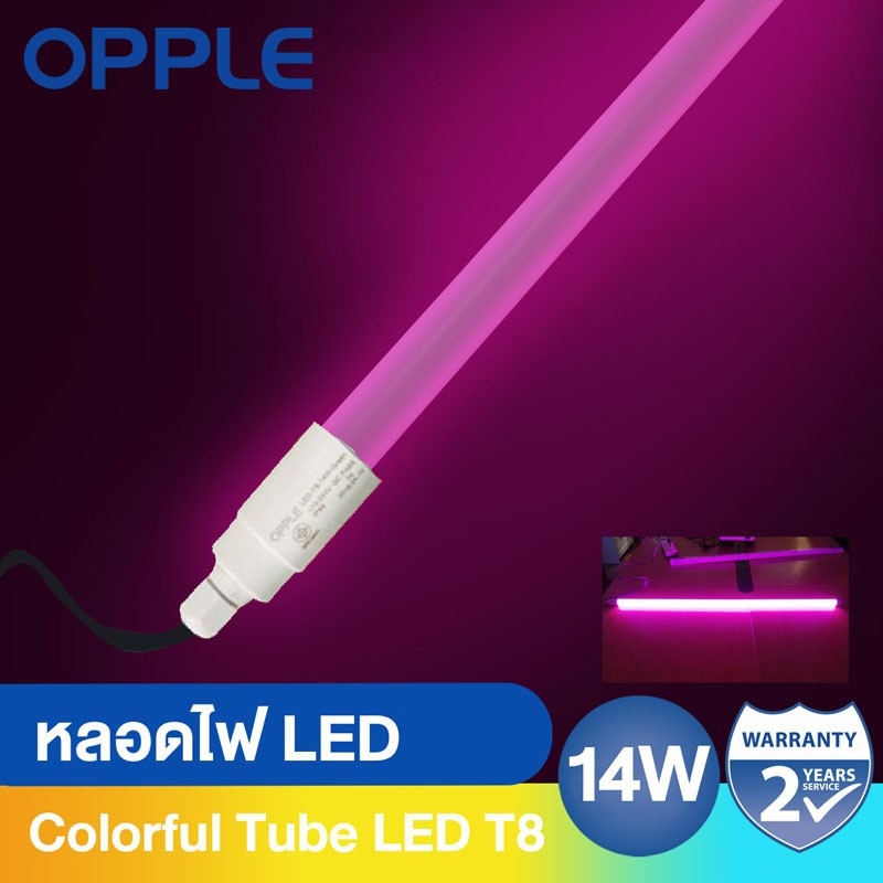 หลอด LED T8 14W สีม่วง ออปเปิ้ล