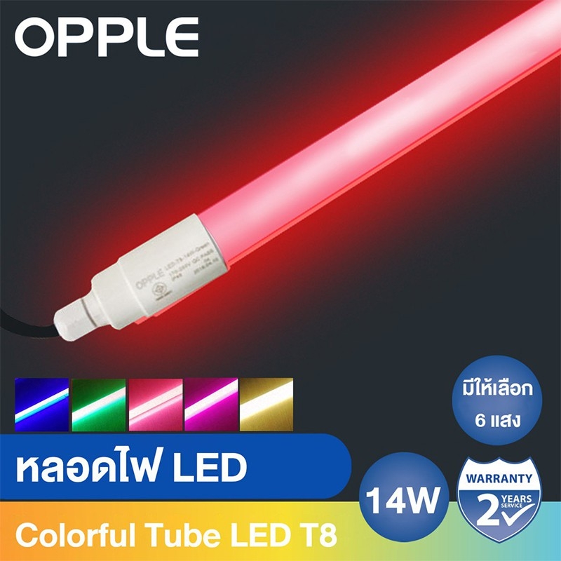 หลอด LED T8 14W สีชมพู ออปเปิ้ล